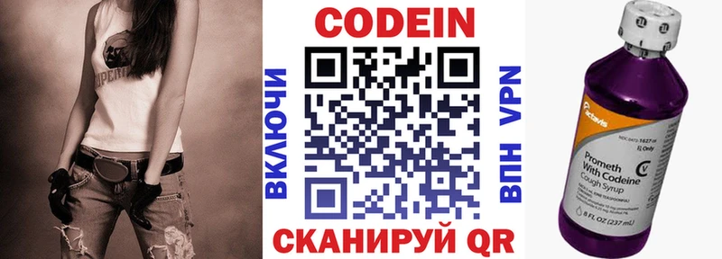 Кодеин напиток Lean (лин) Королёв
